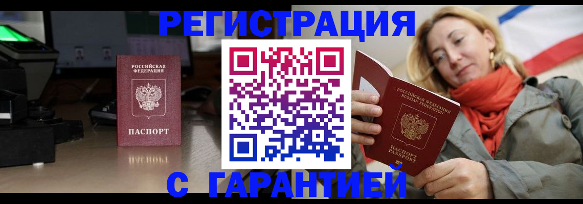 где прописаться в Новоаннинском