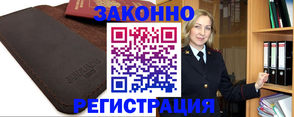 временная регистрация в Новоаннинском