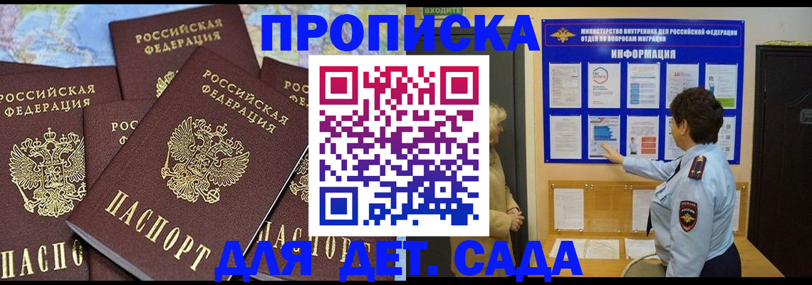 временная регистрация купить в Новоаннинском