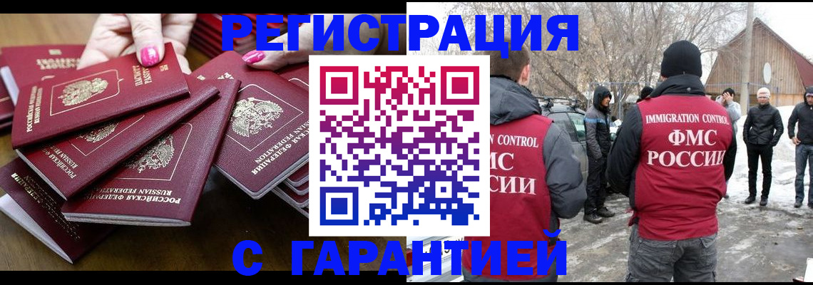 купить прописку в Новоаннинском